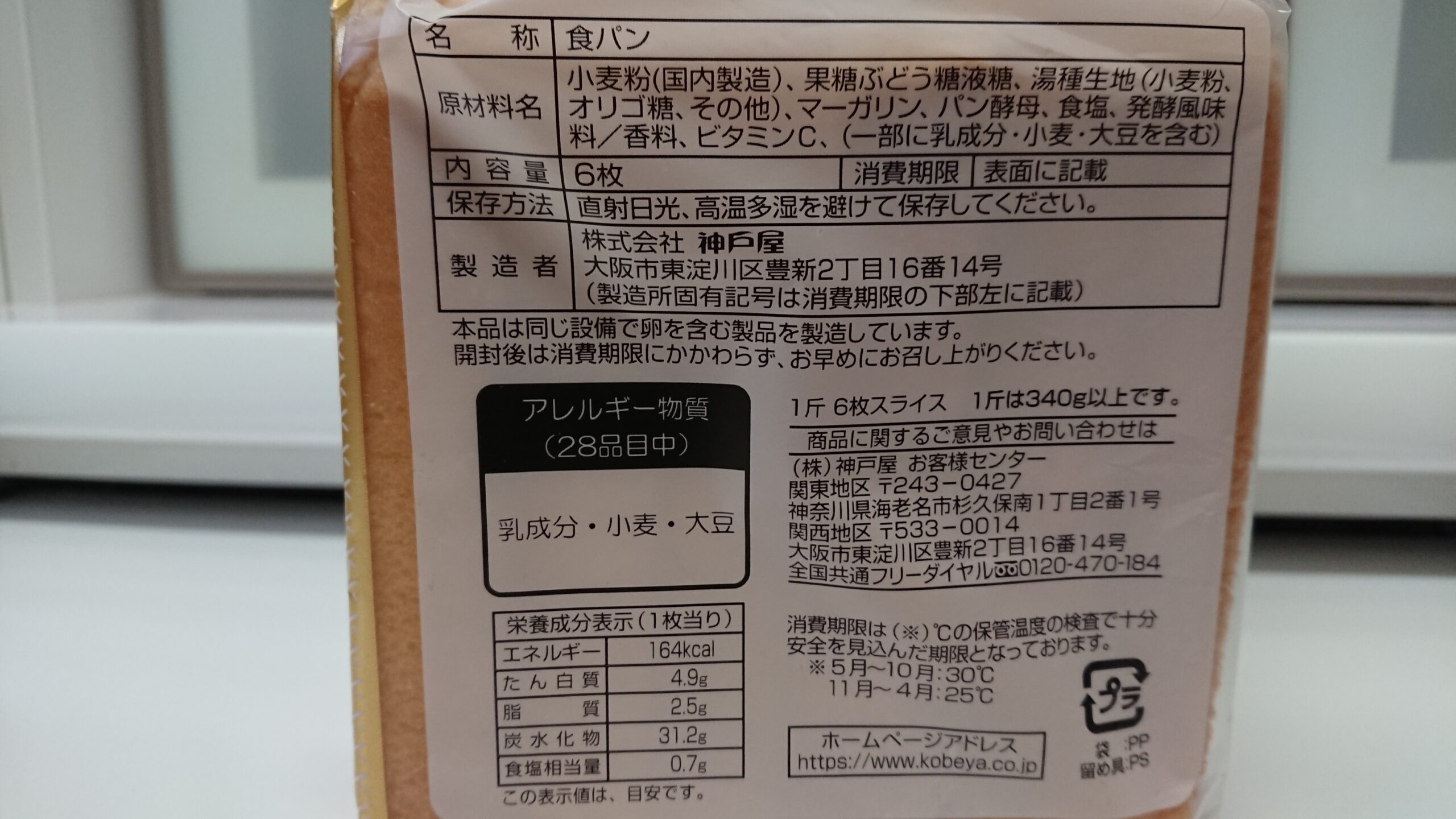 湯種製法でもっちりふんわり ゆだね ６枚切り 神戸屋 ぱんブログ